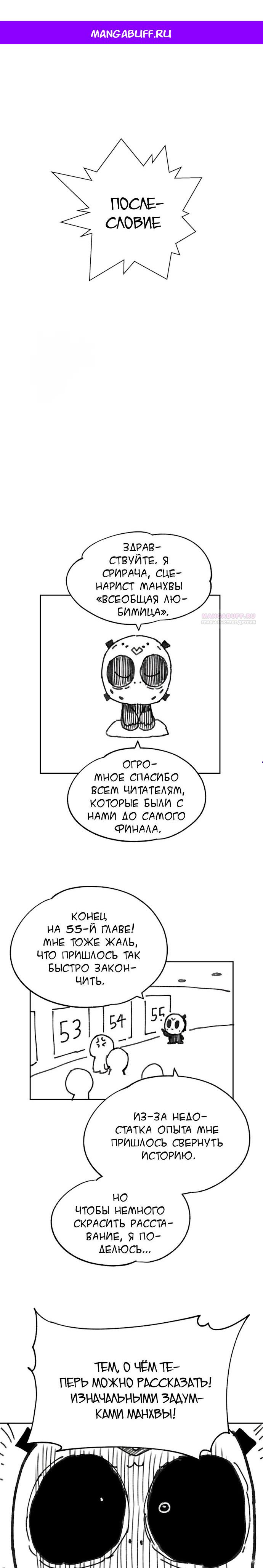 Манга Всеобщая любимица - Глава 55.1 Страница 1