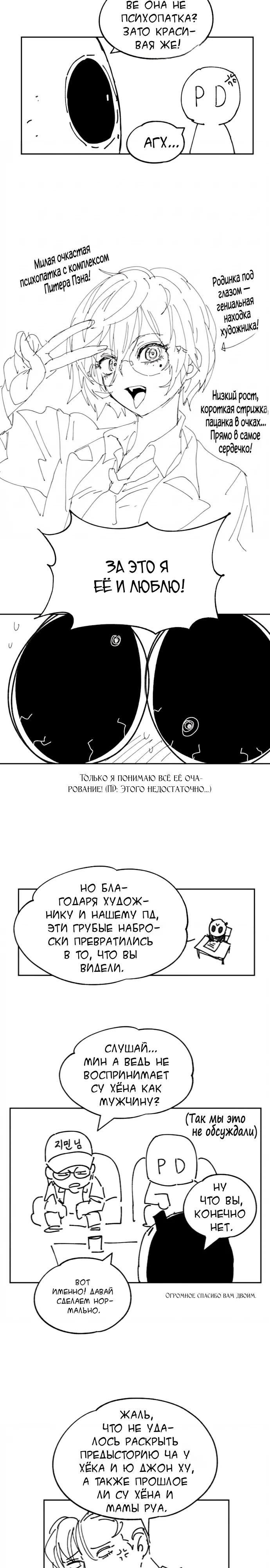 Манга Всеобщая любимица - Глава 55.1 Страница 3