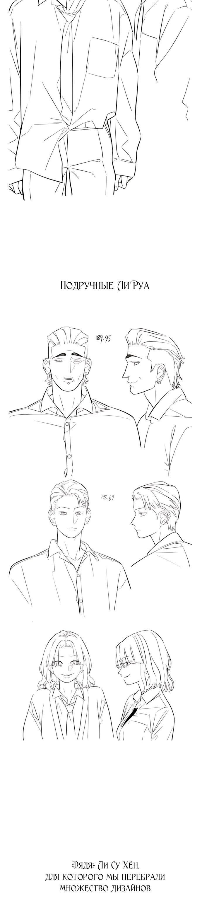 Манга Всеобщая любимица - Глава 55.1 Страница 8