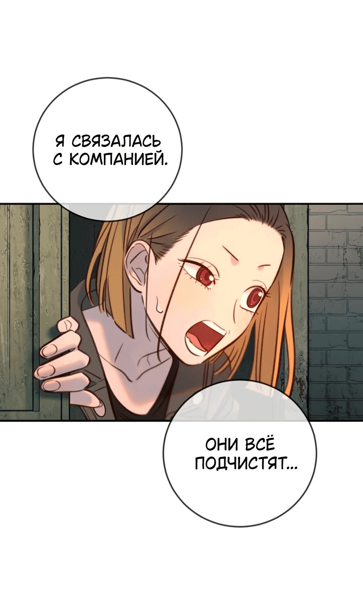 Манга Всеобщая любимица - Глава 14 Страница 39