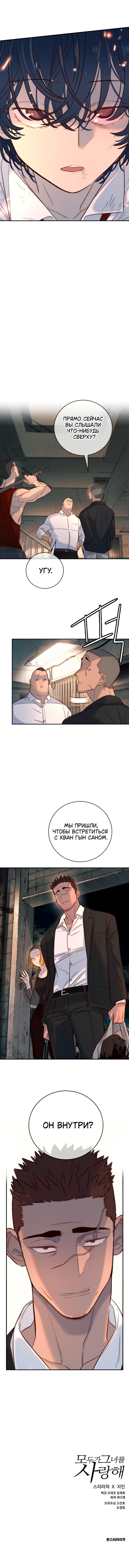 Манга Всеобщая любимица - Глава 12 Страница 68
