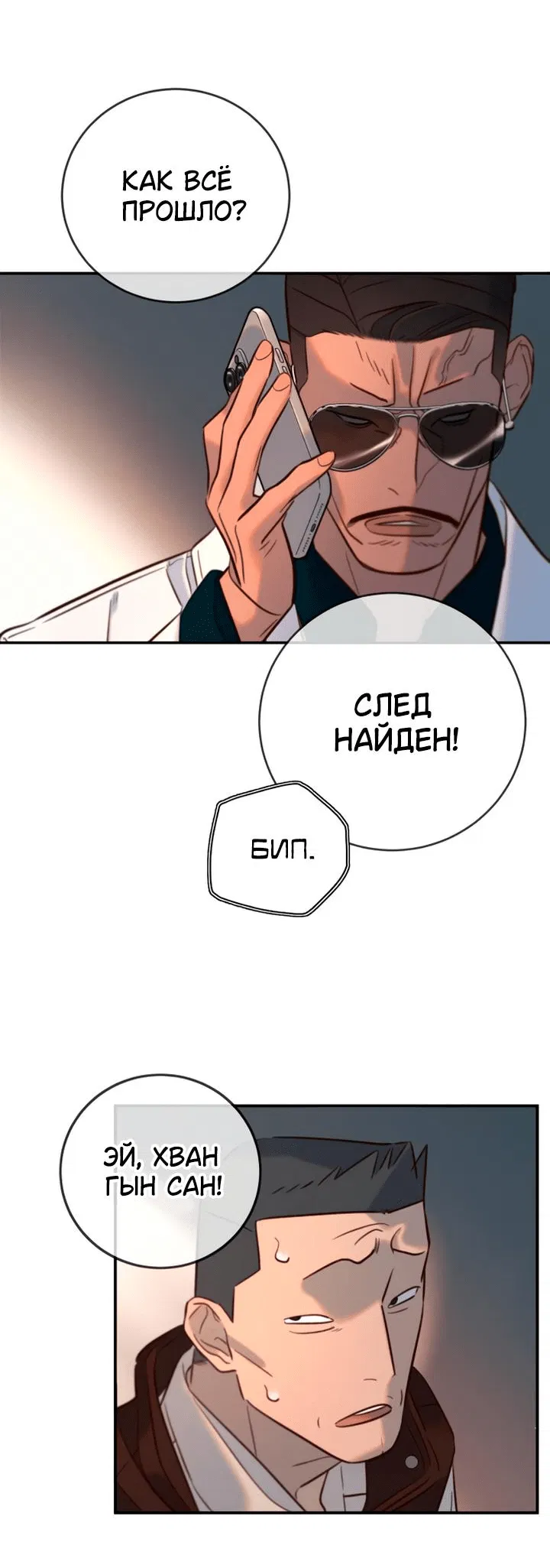 Манга Всеобщая любимица - Глава 11 Страница 28