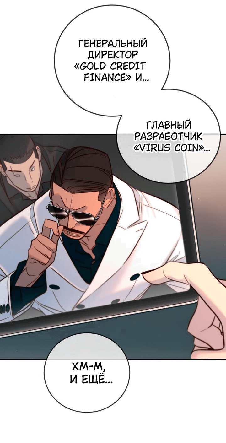 Манга Всеобщая любимица - Глава 11 Страница 34