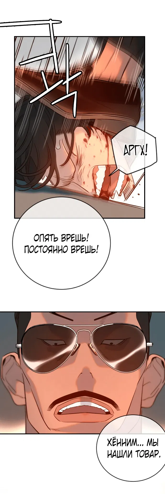 Манга Всеобщая любимица - Глава 8 Страница 38