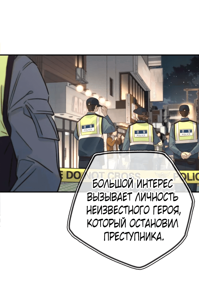 Манга Всеобщая любимица - Глава 5 Страница 77