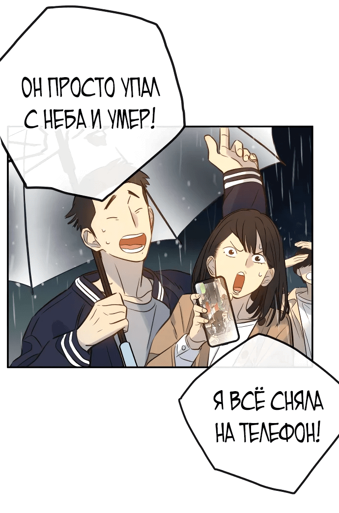 Манга Всеобщая любимица - Глава 4 Страница 52