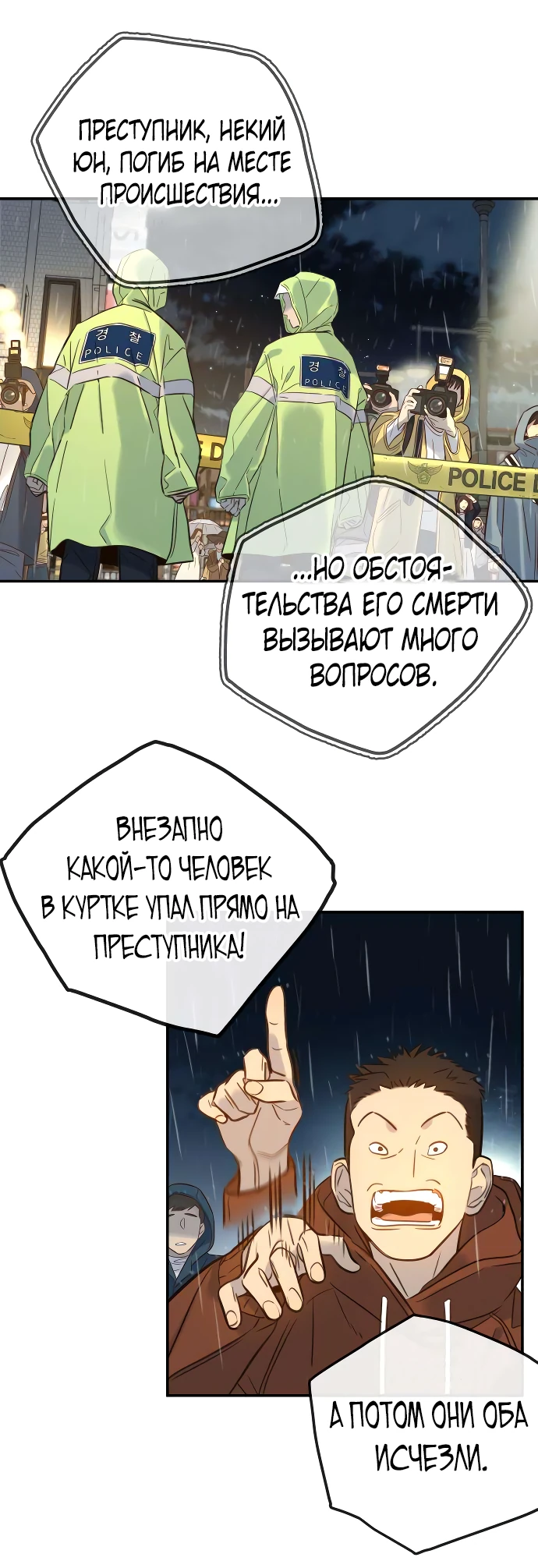 Манга Всеобщая любимица - Глава 4 Страница 51