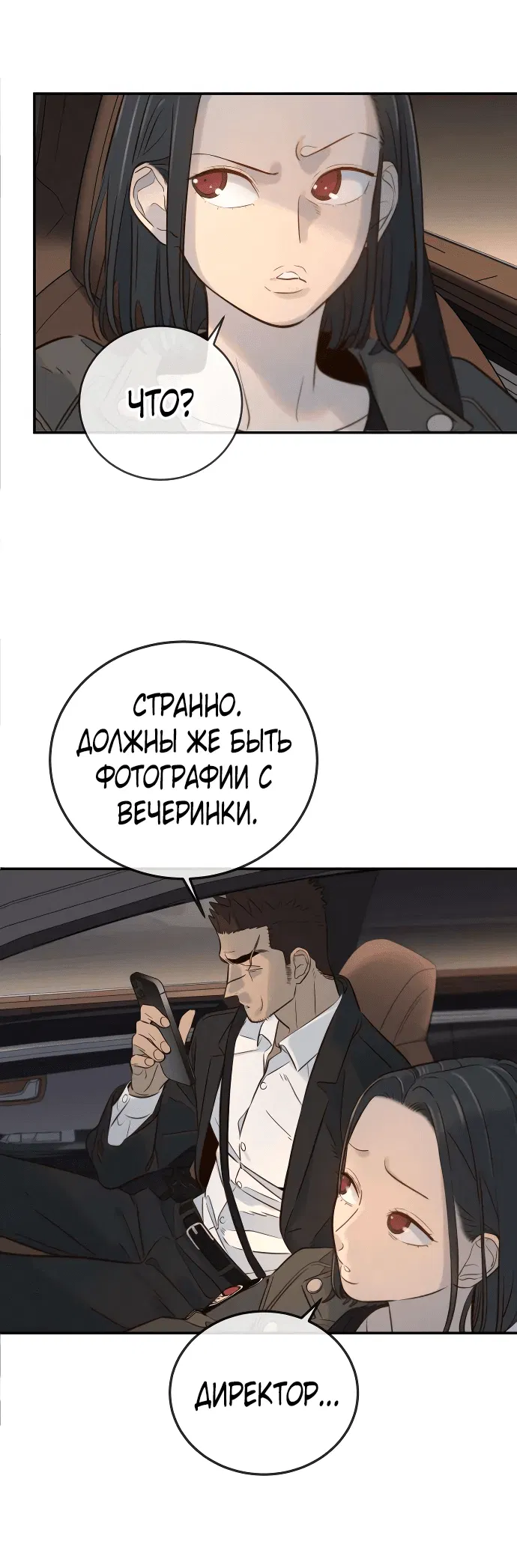 Манга Всеобщая любимица - Глава 3 Страница 45