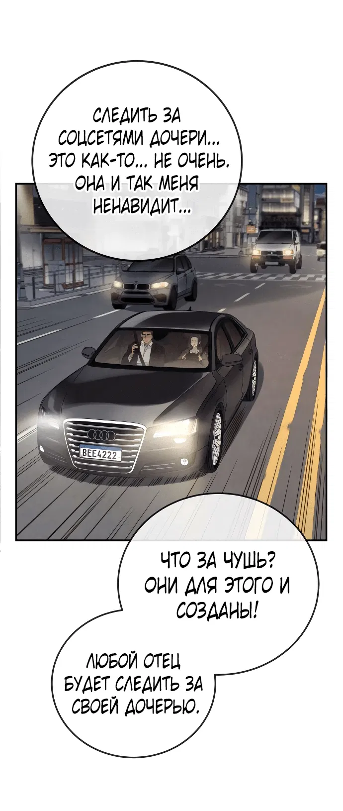 Манга Всеобщая любимица - Глава 3 Страница 46