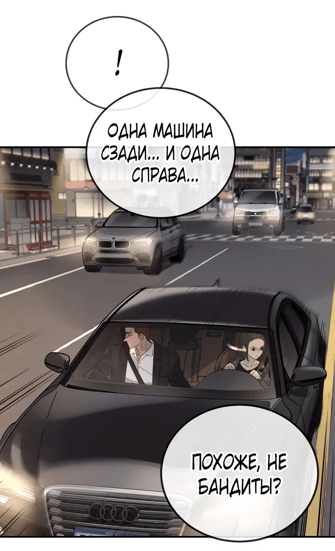Манга Всеобщая любимица - Глава 3 Страница 49