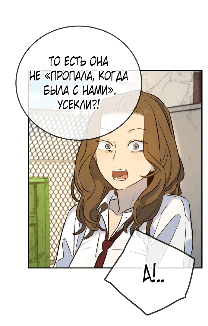 Манга Всеобщая любимица - Глава 2 Страница 66
