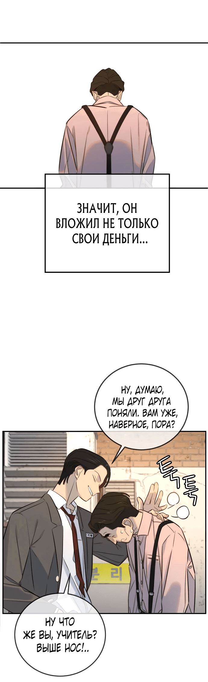 Манга Всеобщая любимица - Глава 2 Страница 53