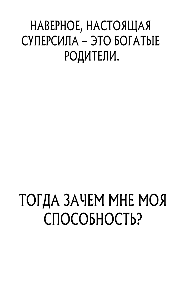 Манга Всеобщая любимица - Глава 1 Страница 47