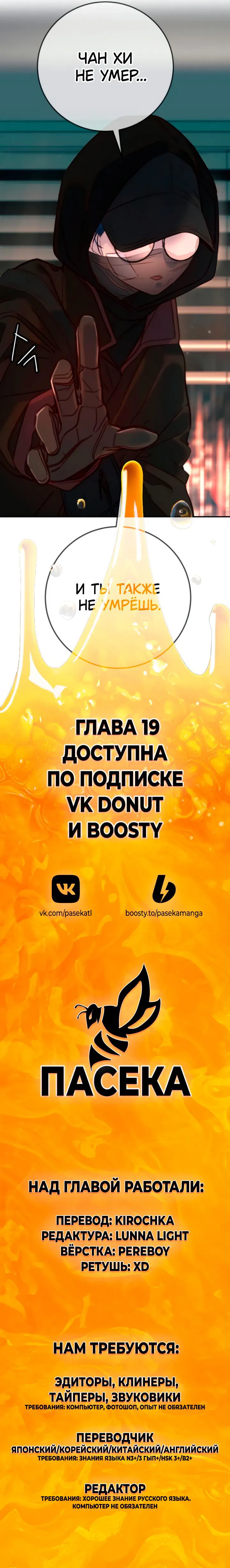 Манга Всеобщая любимица - Глава 18 Страница 97