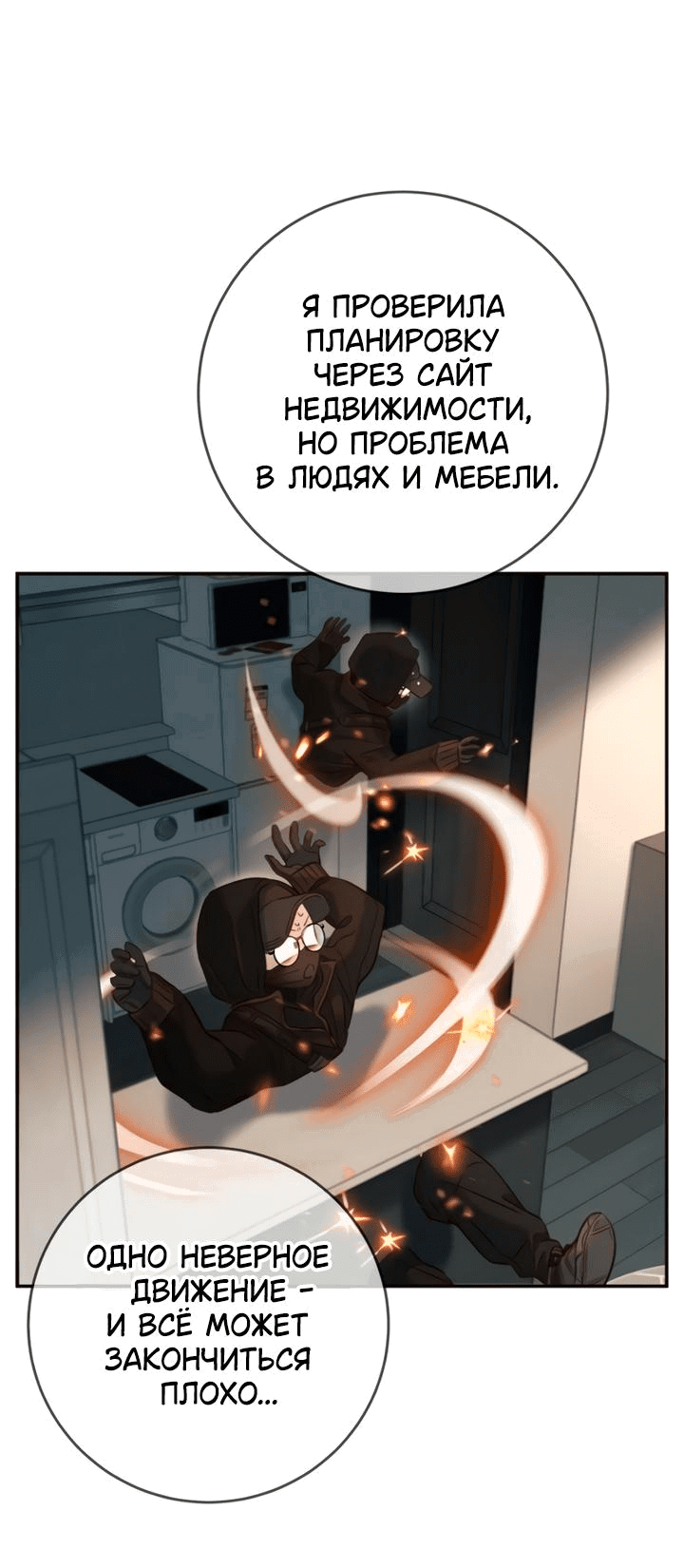 Манга Всеобщая любимица - Глава 18 Страница 7