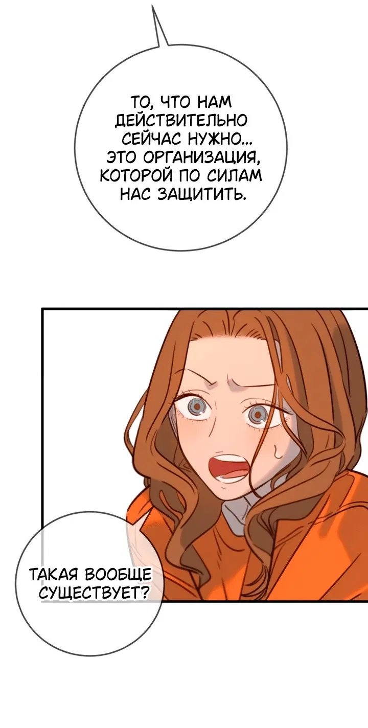 Манга Всеобщая любимица - Глава 17 Страница 51