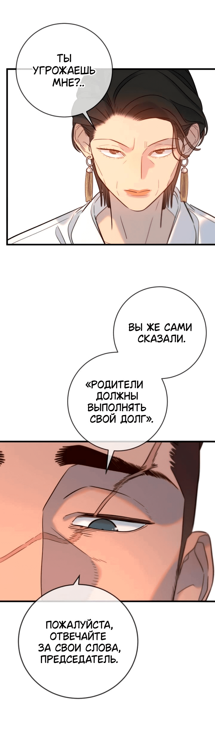 Манга Всеобщая любимица - Глава 17 Страница 67
