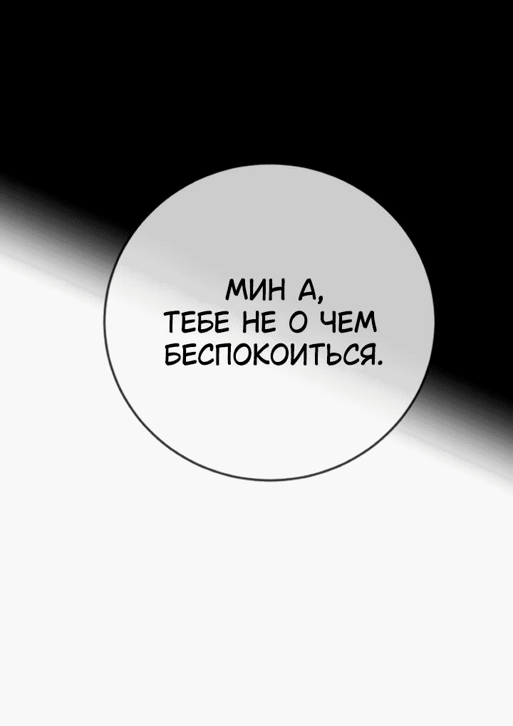 Манга Всеобщая любимица - Глава 15 Страница 75