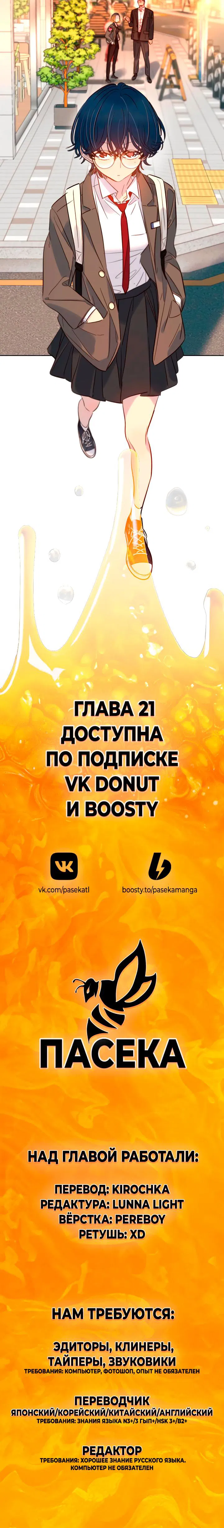Манга Всеобщая любимица - Глава 20 Страница 83