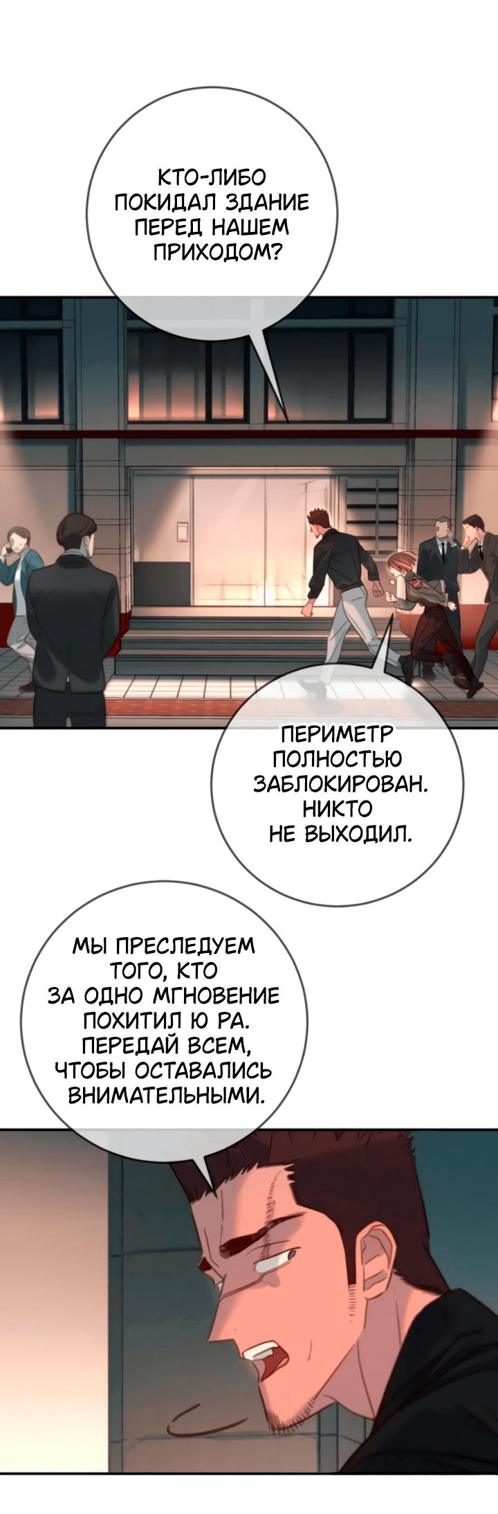 Манга Всеобщая любимица - Глава 19 Страница 70