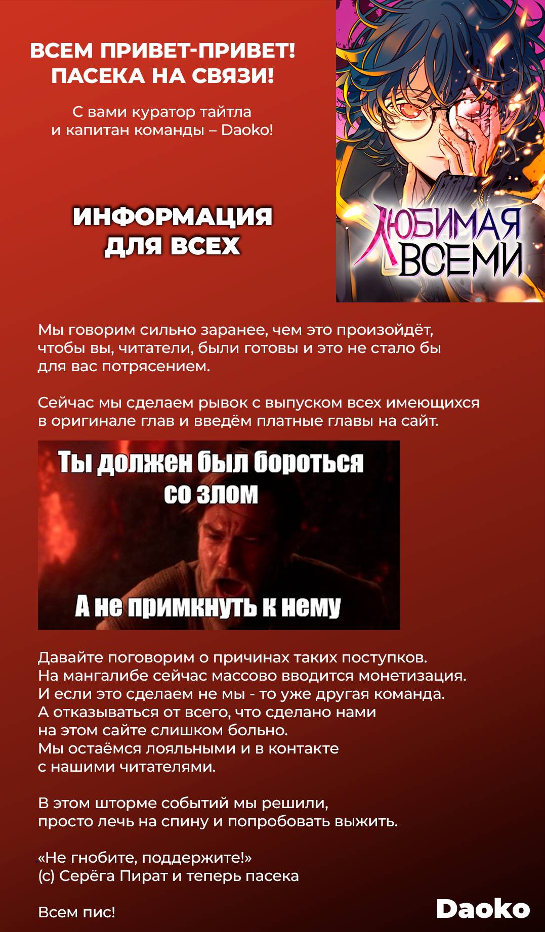 Манга Всеобщая любимица - Глава 23 Страница 82