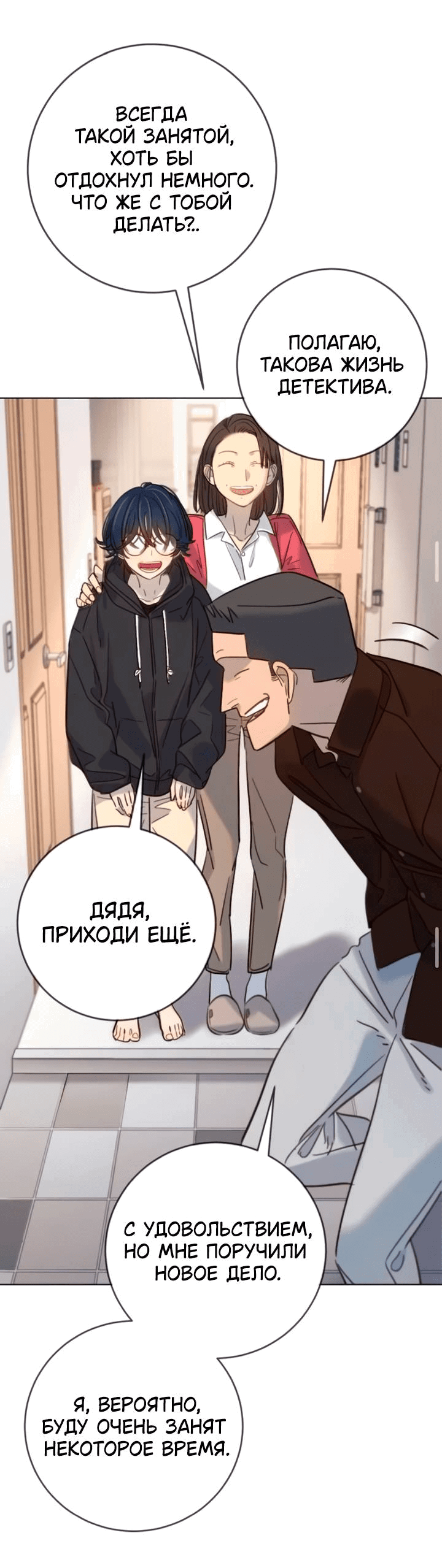 Манга Всеобщая любимица - Глава 22 Страница 56