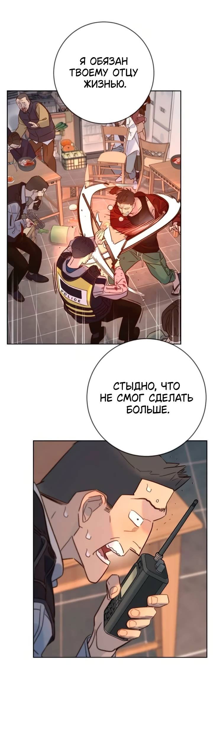 Манга Всеобщая любимица - Глава 22 Страница 28