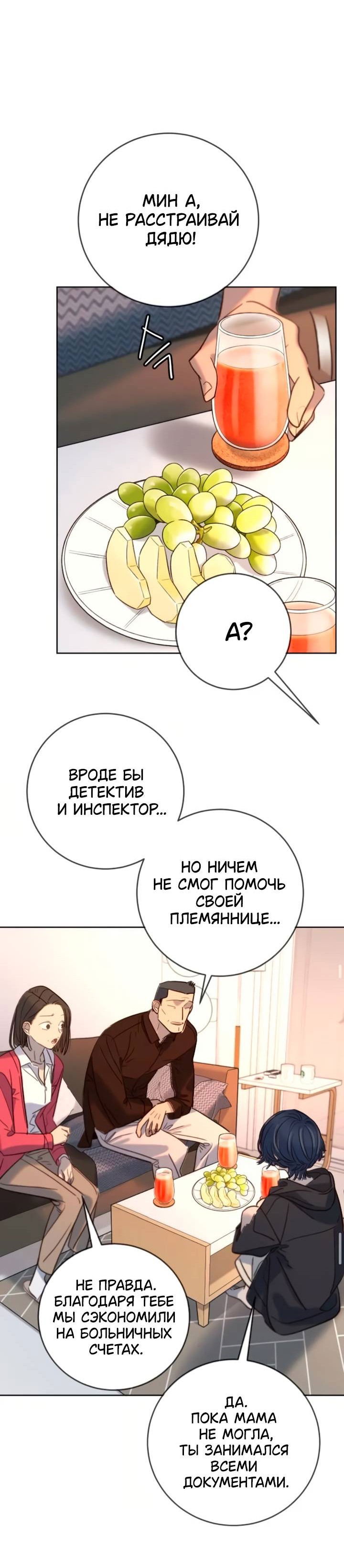 Манга Всеобщая любимица - Глава 22 Страница 27