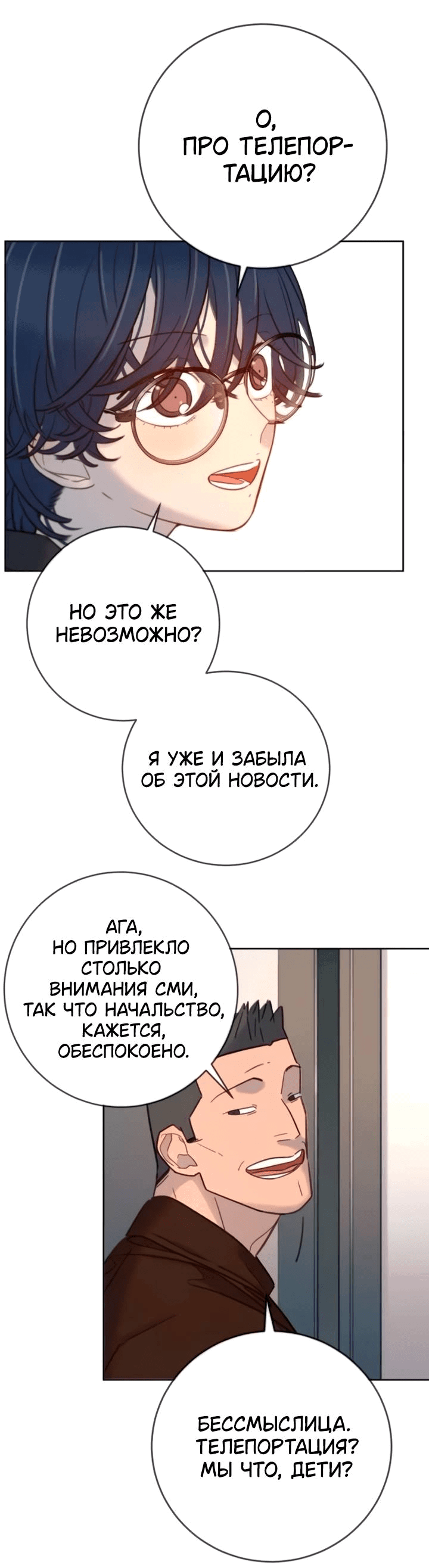 Манга Всеобщая любимица - Глава 22 Страница 59