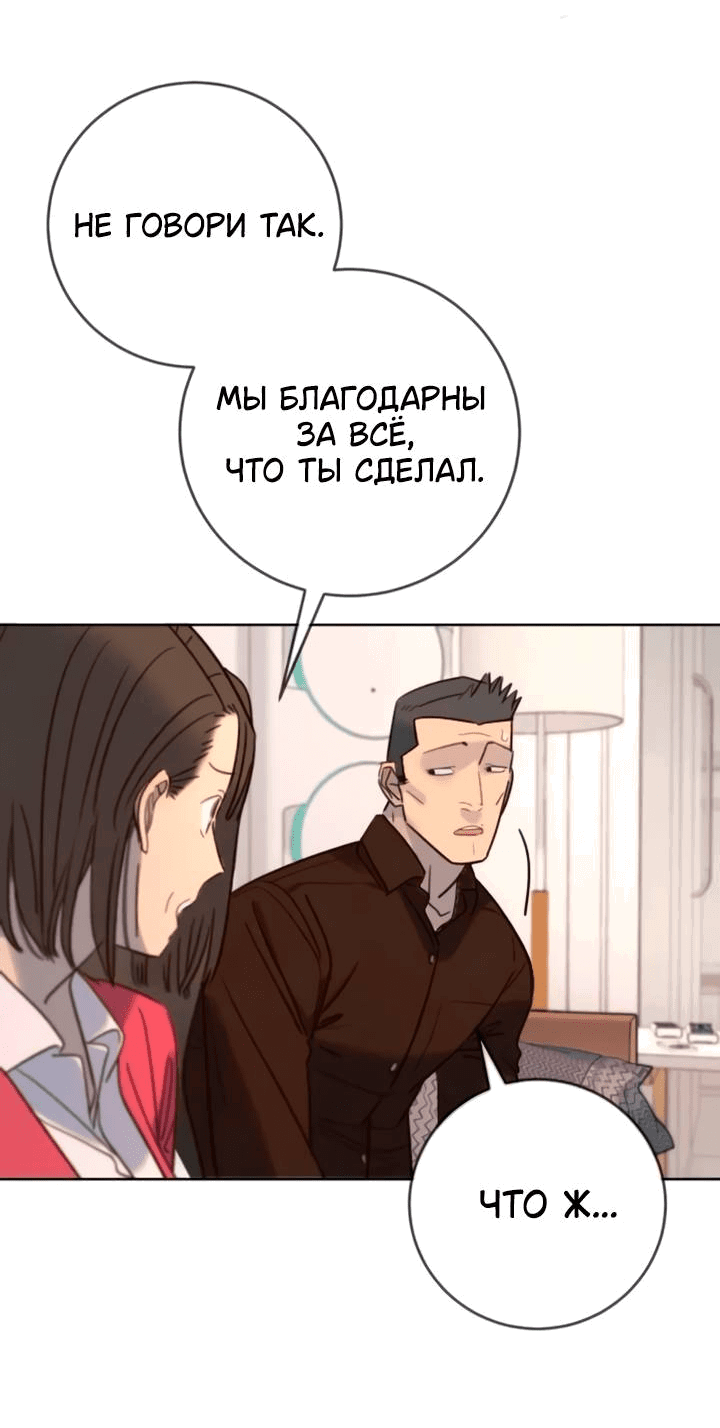 Манга Всеобщая любимица - Глава 22 Страница 30