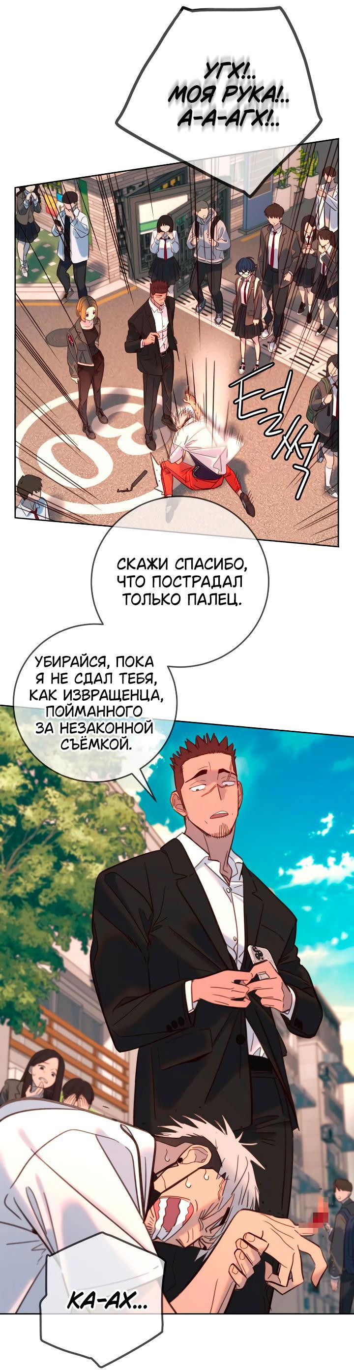 Манга Всеобщая любимица - Глава 21 Страница 9