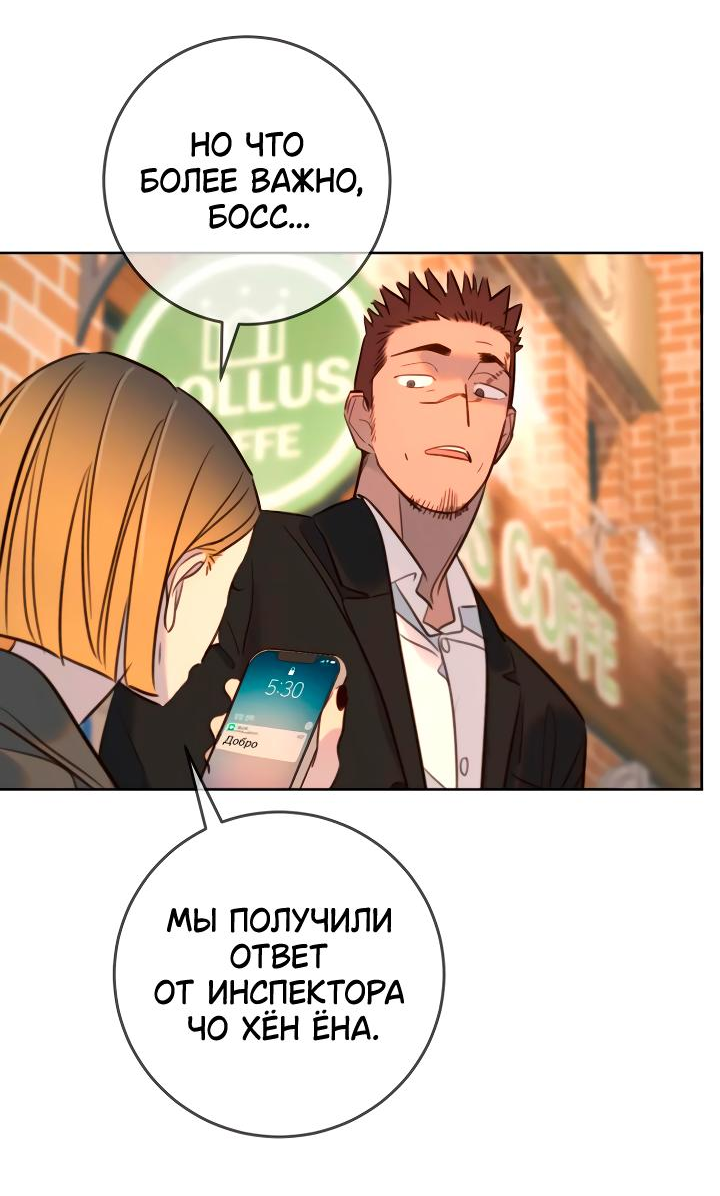 Манга Всеобщая любимица - Глава 21 Страница 76