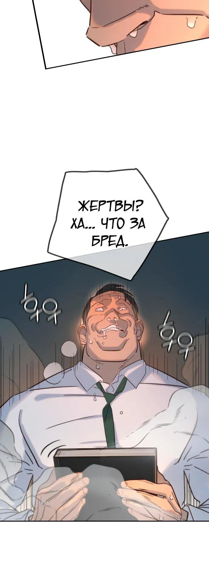 Манга Всеобщая любимица - Глава 26 Страница 37
