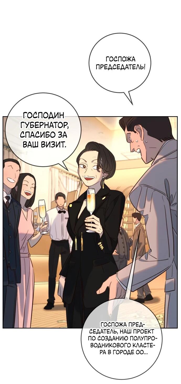 Манга Всеобщая любимица - Глава 24 Страница 53