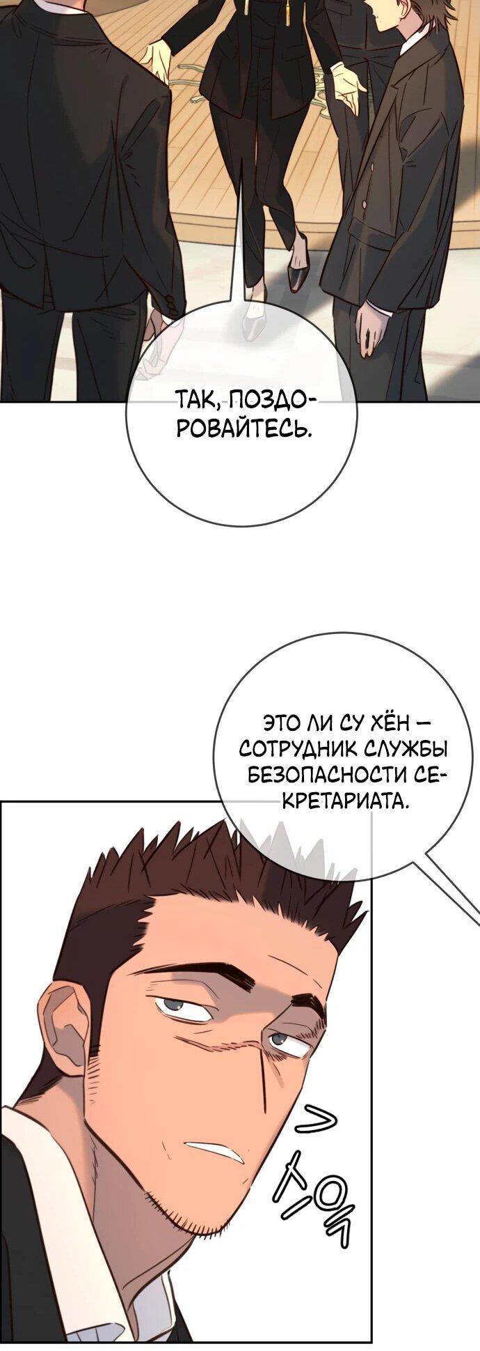 Манга Всеобщая любимица - Глава 24 Страница 76