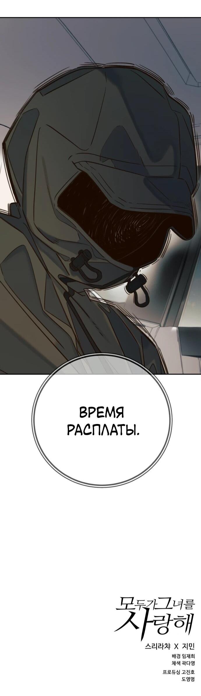 Манга Всеобщая любимица - Глава 24 Страница 94