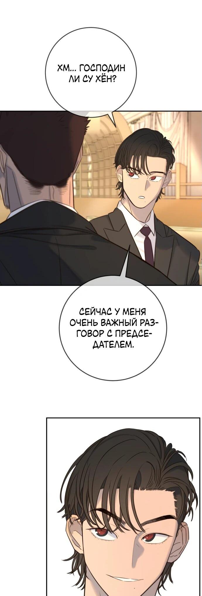 Манга Всеобщая любимица - Глава 24 Страница 69