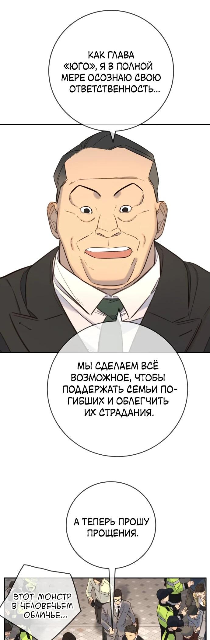 Манга Всеобщая любимица - Глава 24 Страница 87