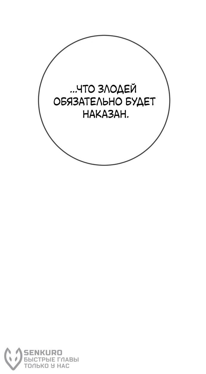 Манга Всеобщая любимица - Глава 24 Страница 51