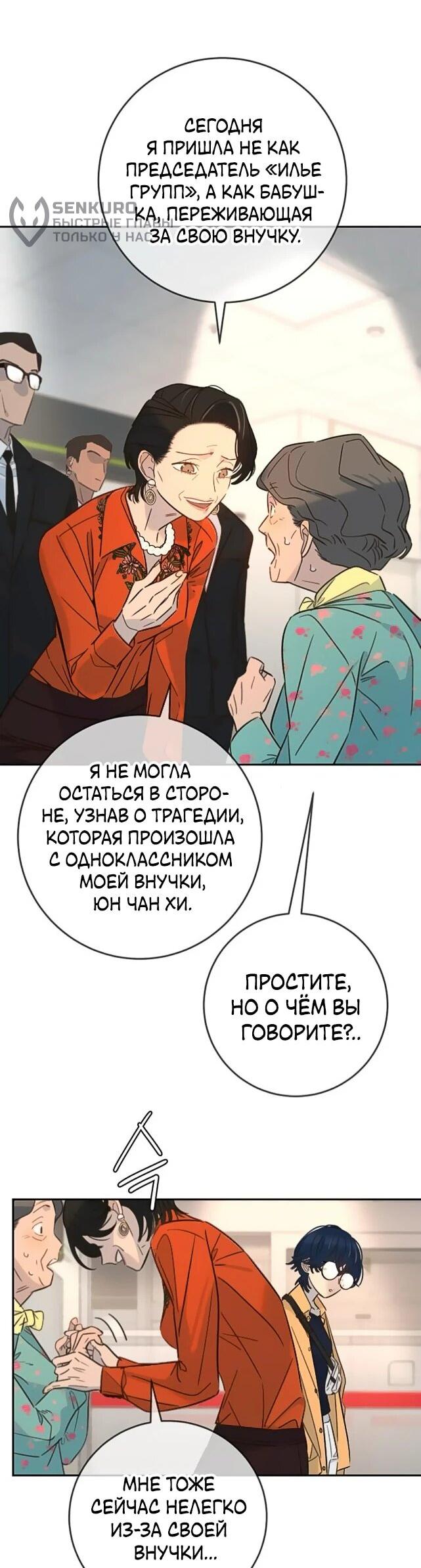 Манга Всеобщая любимица - Глава 28 Страница 6