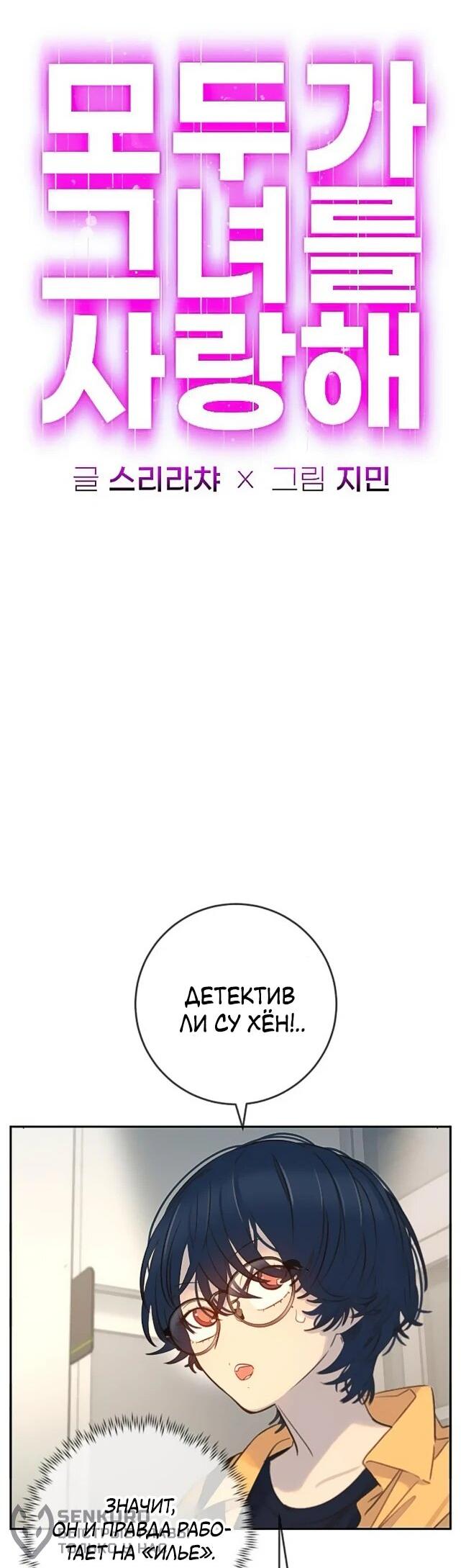 Манга Всеобщая любимица - Глава 28 Страница 26