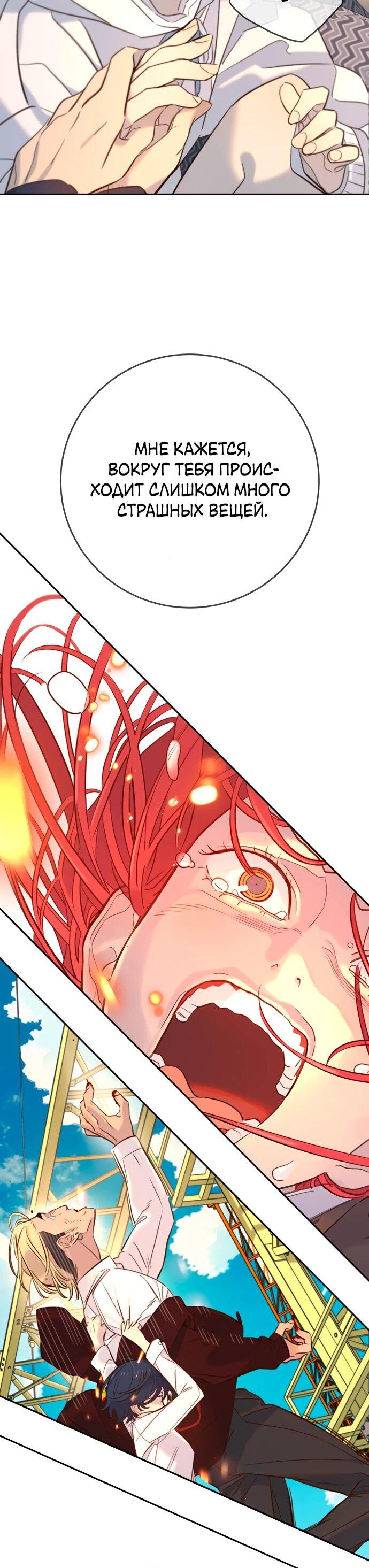 Манга Всеобщая любимица - Глава 27 Страница 65