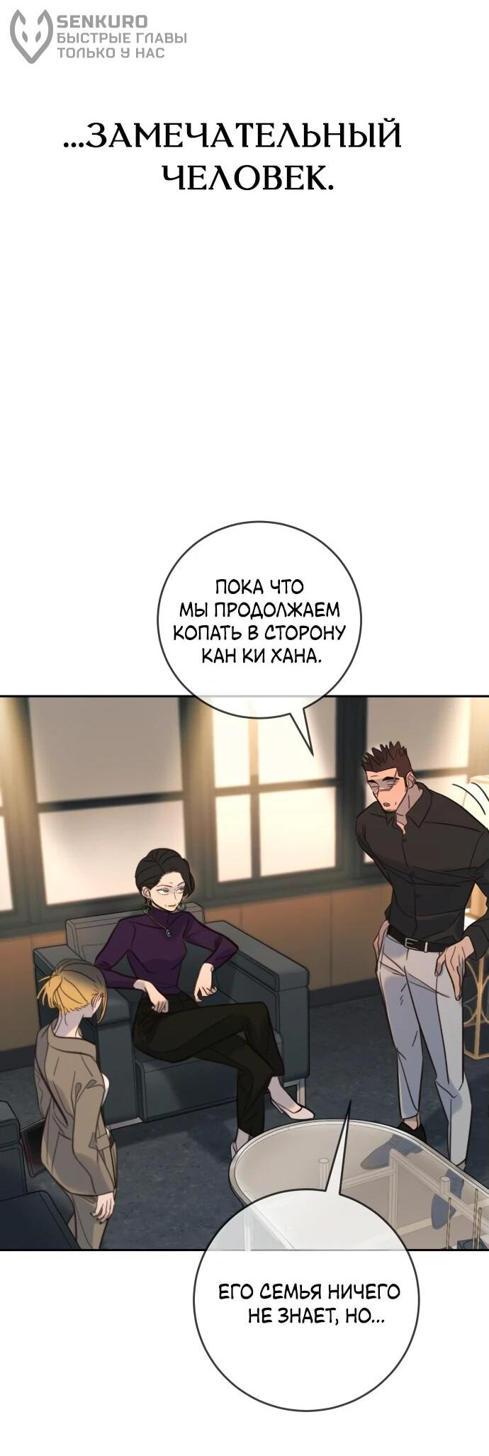 Манга Всеобщая любимица - Глава 27 Страница 44