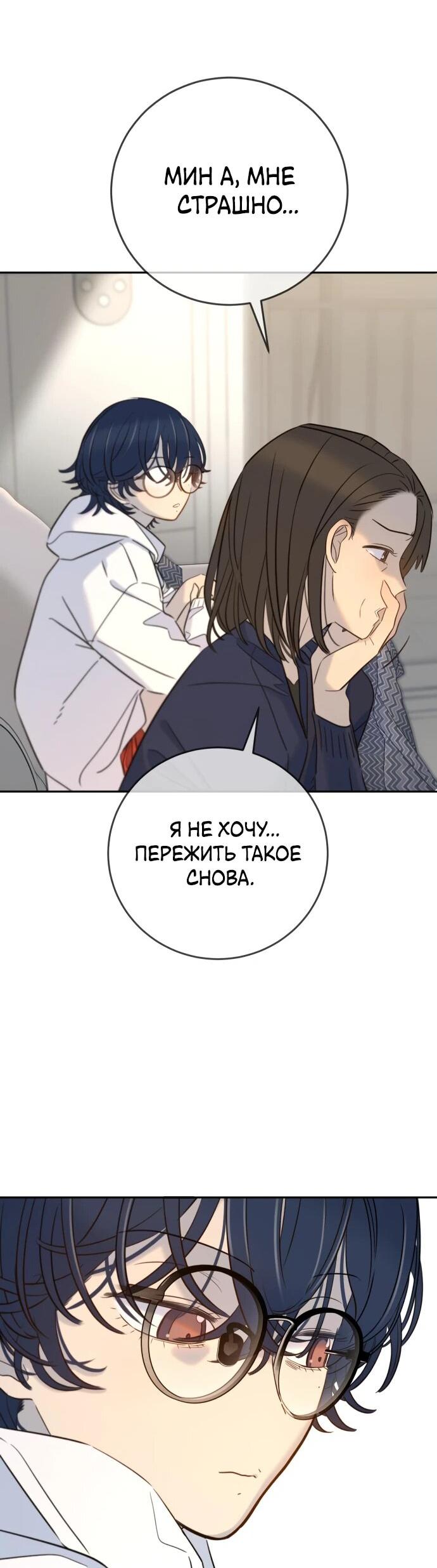 Манга Всеобщая любимица - Глава 27 Страница 68