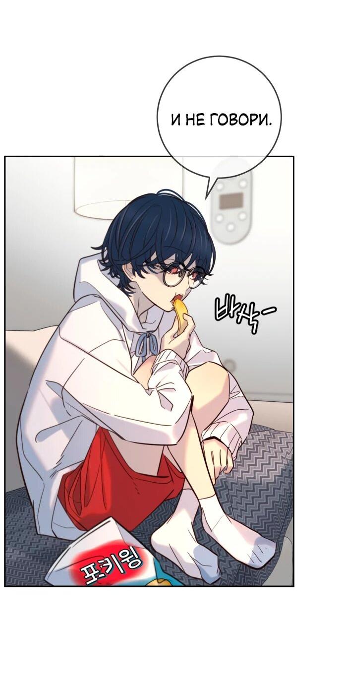 Манга Всеобщая любимица - Глава 27 Страница 32