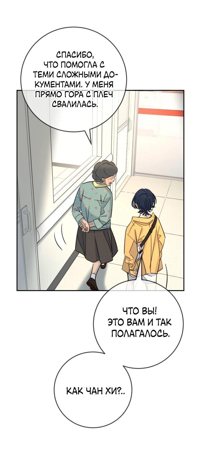 Манга Всеобщая любимица - Глава 27 Страница 78