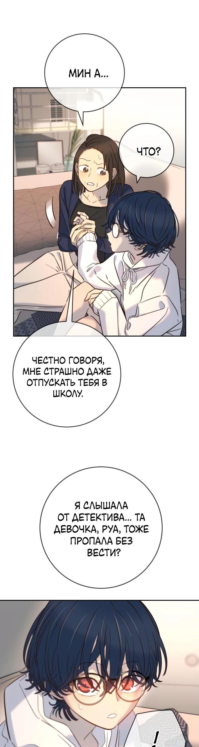 Манга Всеобщая любимица - Глава 27 Страница 64