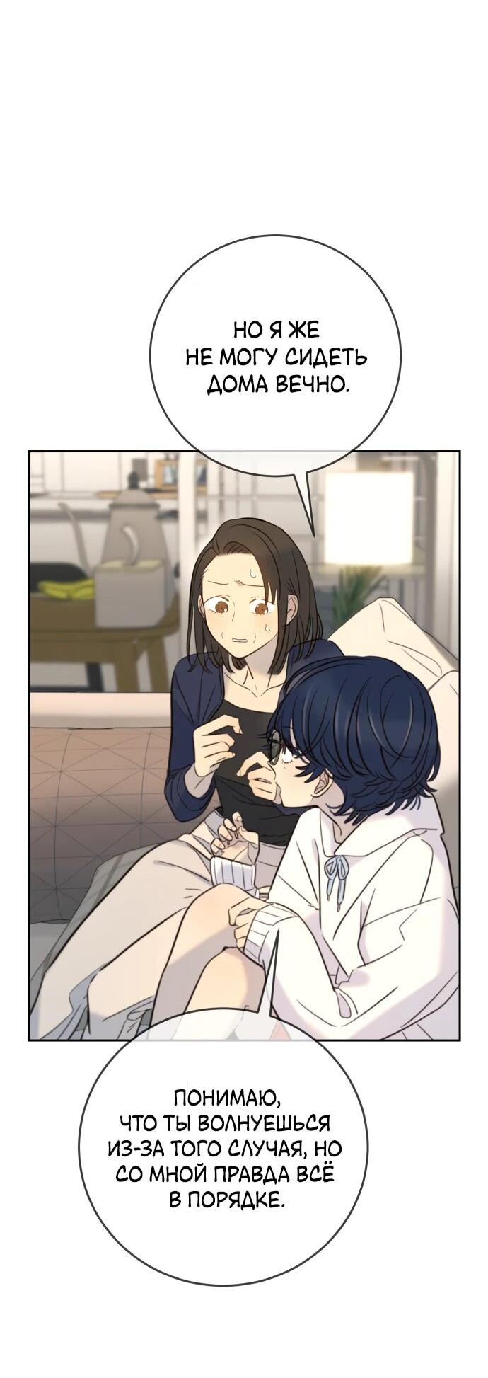 Манга Всеобщая любимица - Глава 27 Страница 67