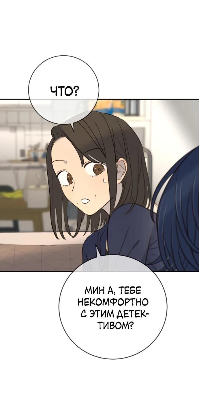 Манга Всеобщая любимица - Глава 27 Страница 73