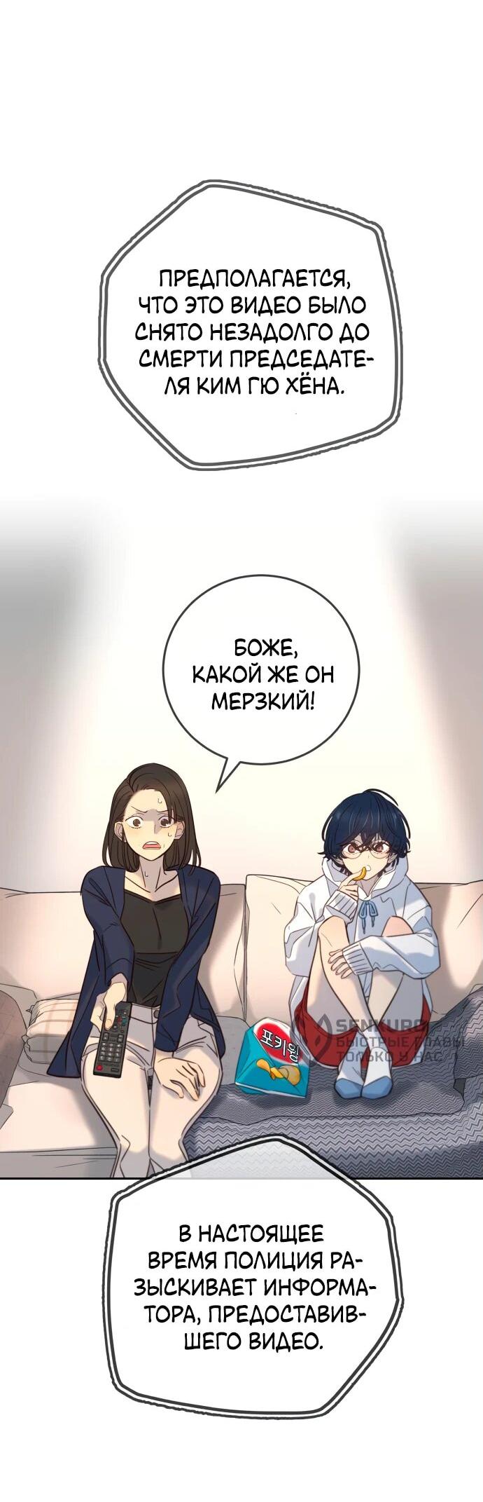 Манга Всеобщая любимица - Глава 27 Страница 31